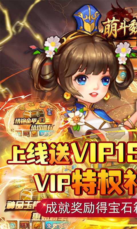 萌斗魏蜀吴（GM科技商城）变态版