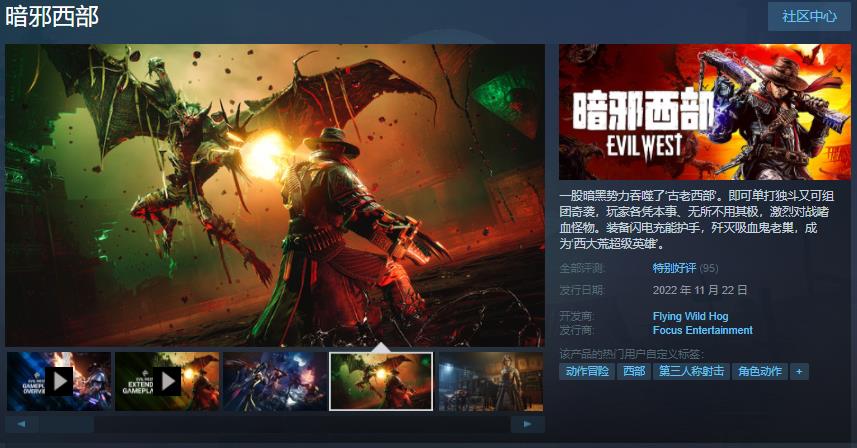 《暗邪西部》现已发售 Steam综合评价“特别好评”