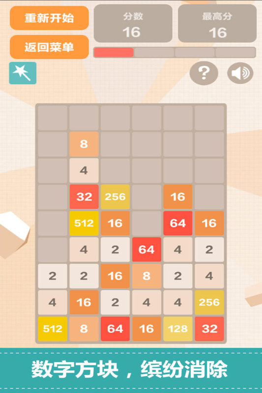 新2048（游戏吧）