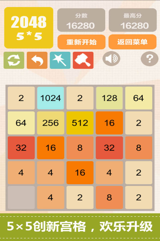 新2048（游戏吧）