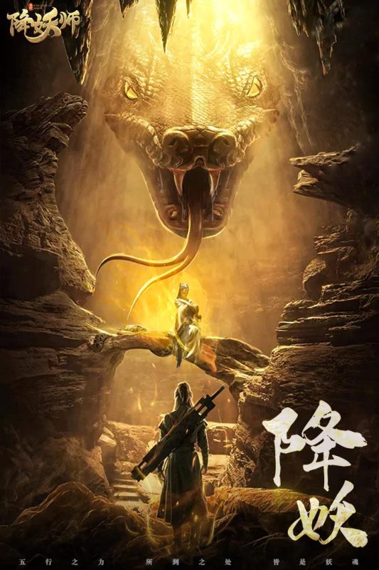 五行降妖师（游戏吧）