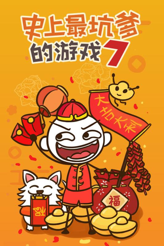 史上最坑爹的游戏7（游戏吧）