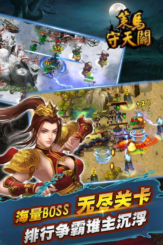 策马守天关（游戏吧）