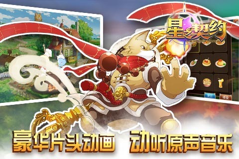星之契约（游戏吧）