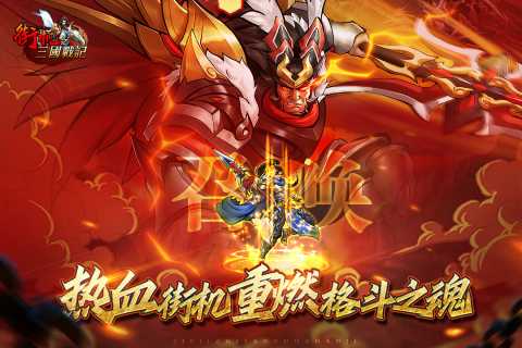 街机之三国战记（游戏吧）