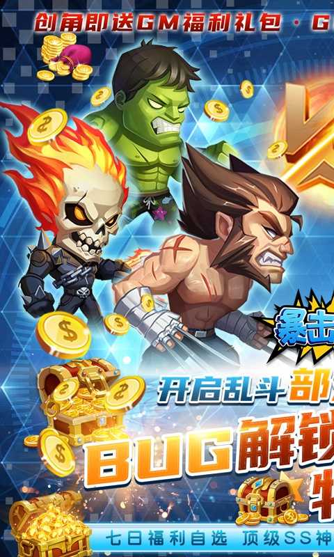 暴击猎人（BUG刷抽充）变态版