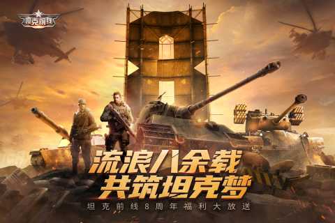 坦克前线（游戏吧）
