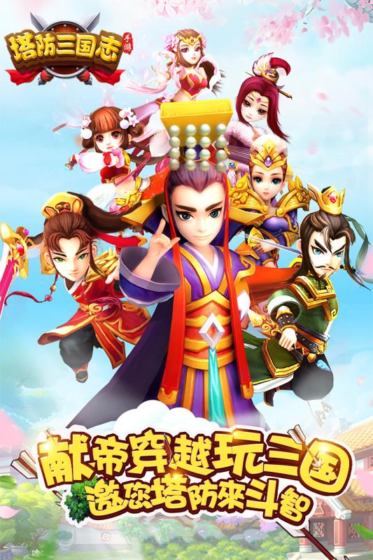 塔防三国志Ⅱ（游戏吧）