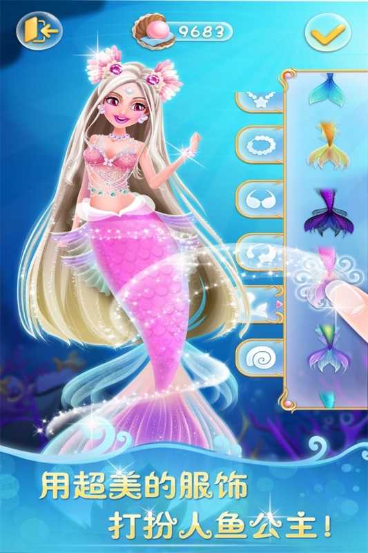 人鱼公主美妆秀（游戏吧）