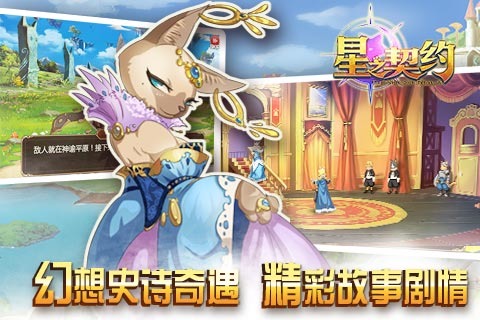 星之契约（游戏吧）