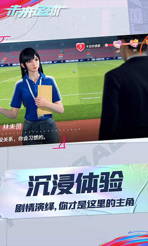 未来足球（游戏吧）