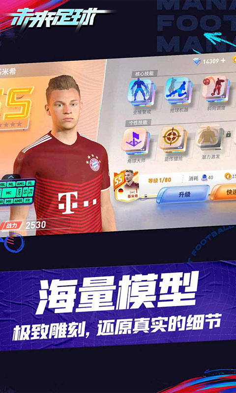 未来足球（游戏吧）