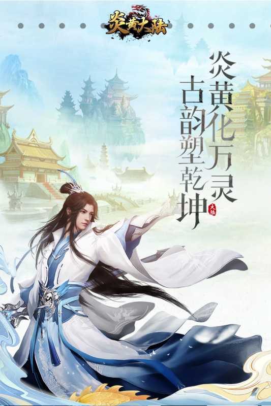 炎黄大陆（游戏吧）