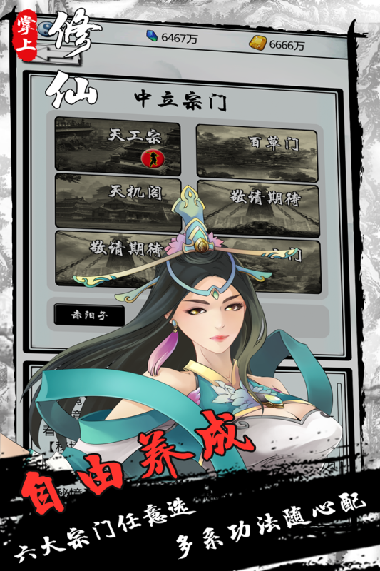 掌上修仙（游戏吧）