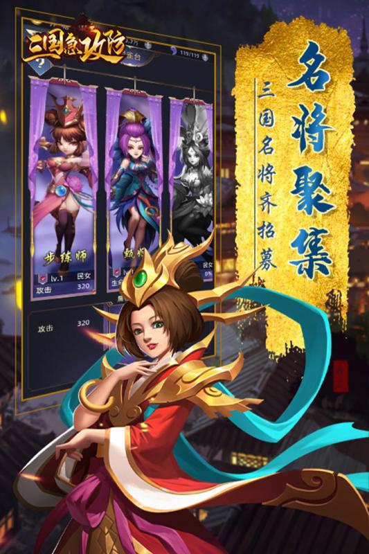三国急攻防（游戏吧）