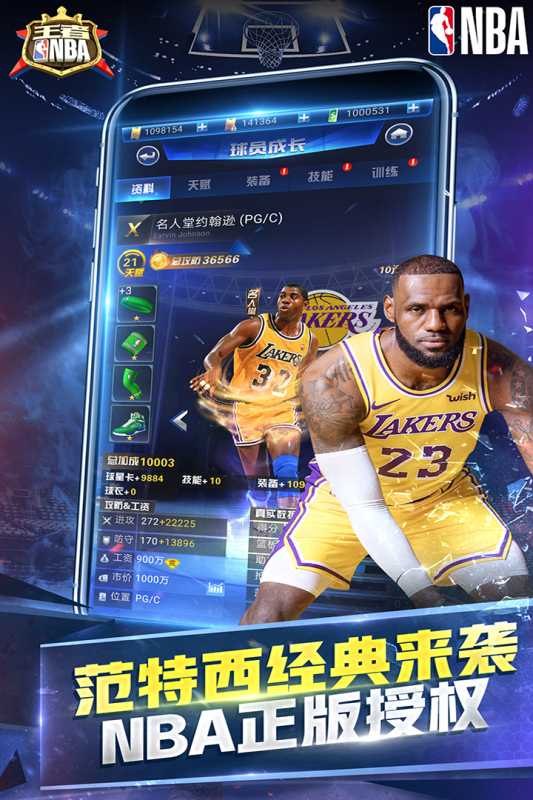 王者NBA（游戏吧）