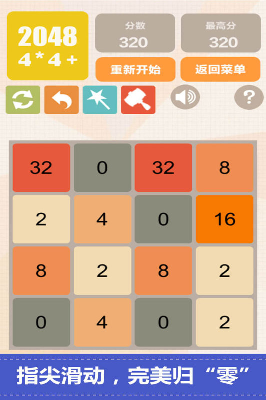 新2048（游戏吧）