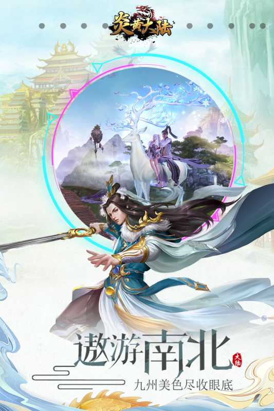 炎黄大陆（游戏吧）