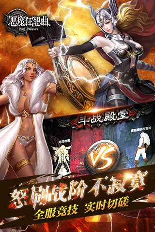 恶魔狂想曲（游戏吧）