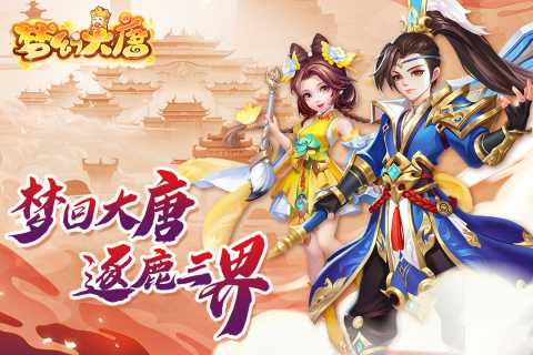 梦幻大唐（游戏吧）