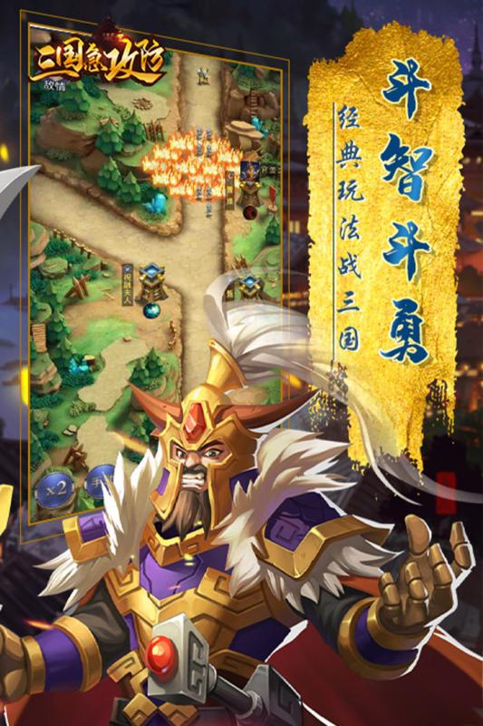 三国急攻防（游戏吧）