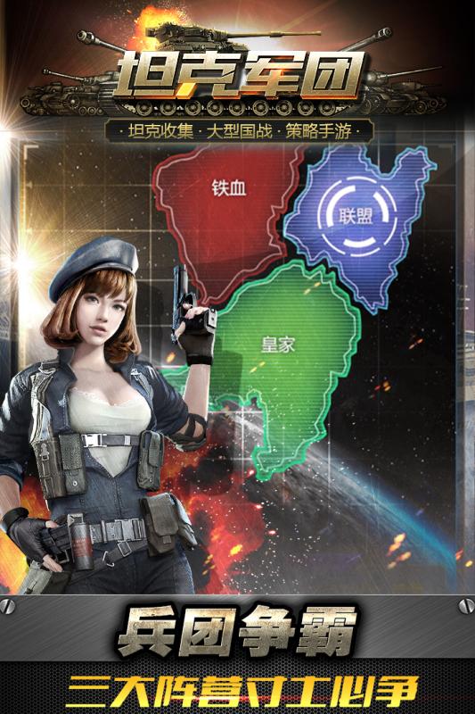 坦克军团（游戏吧）
