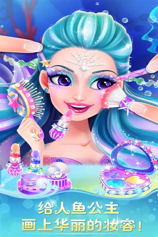 人鱼公主美妆秀（游戏吧）