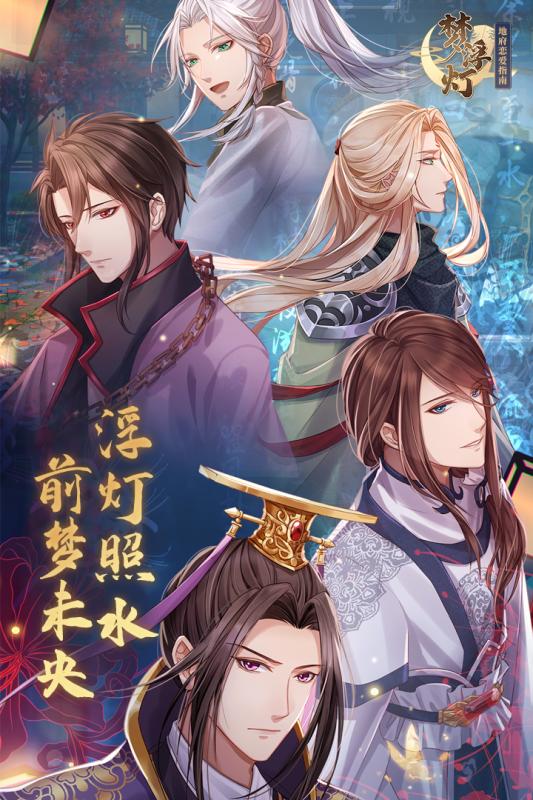 梦浮灯（游戏吧）