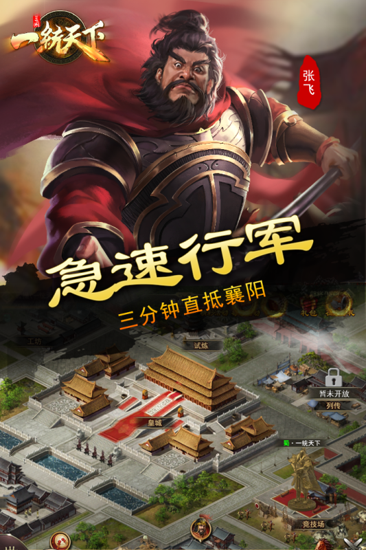 三国一统天下（游戏吧）