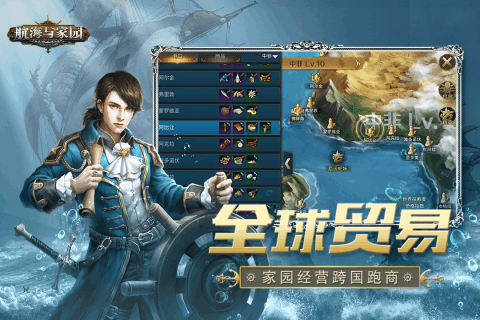 航海与家园（游戏吧）