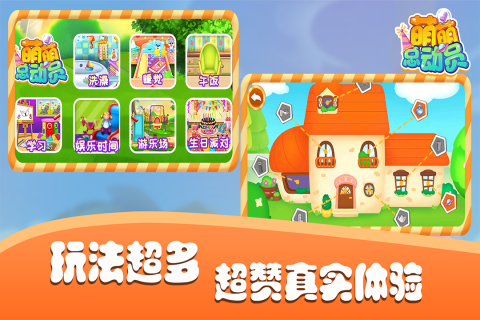 萌萌总动员（游戏吧）