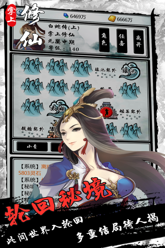 掌上修仙（游戏吧）