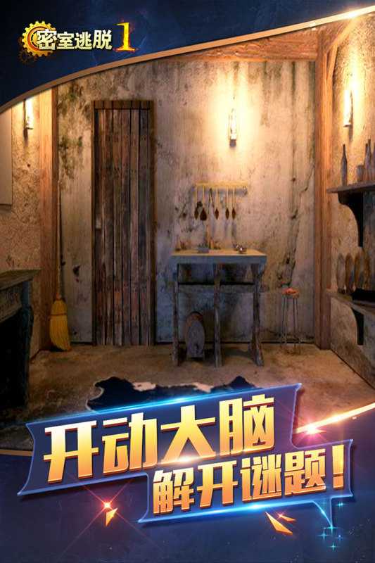 密室逃脱1逃离地牢（游戏吧）