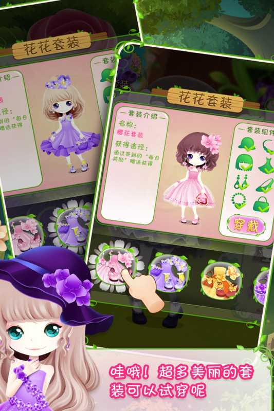 花花姑娘之美妆奇缘（游戏吧）