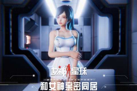 女神星球（游戏吧）