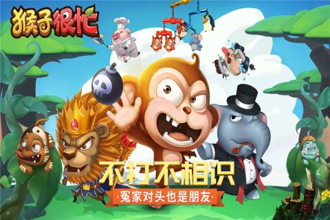 猴子很忙（游戏吧）