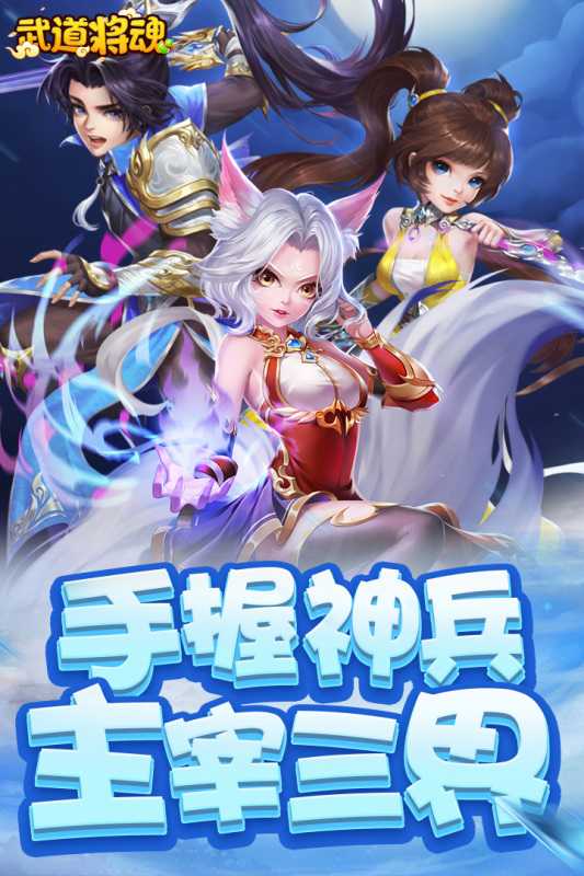 武道将魂（游戏吧）