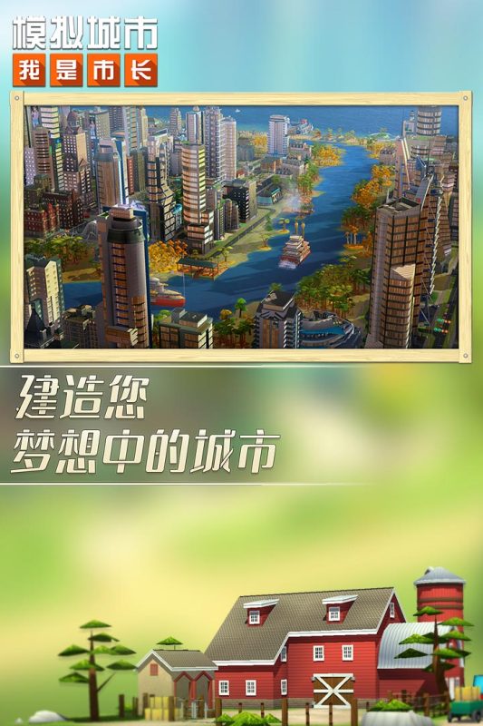 模拟城市：我是市长（游戏吧）