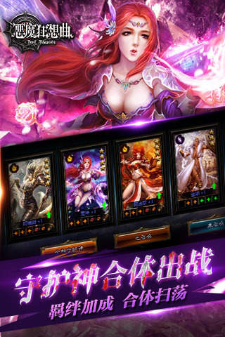 恶魔狂想曲（游戏吧）