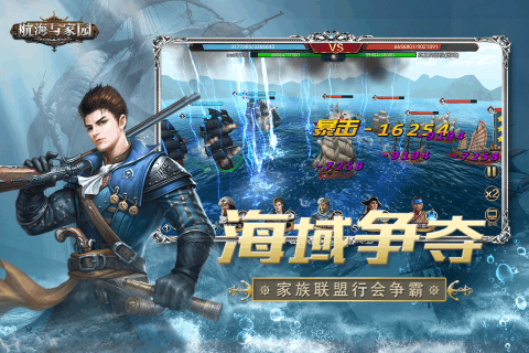 航海与家园（游戏吧）