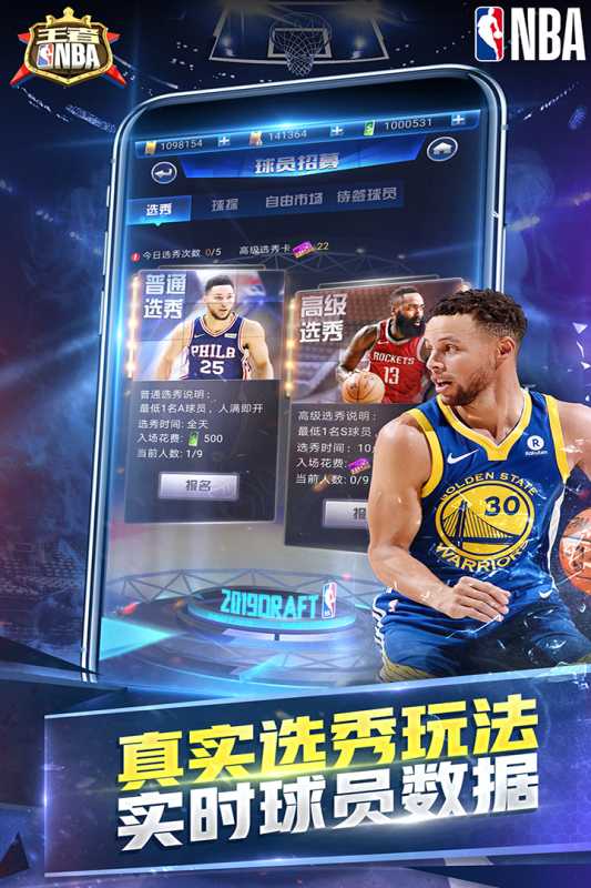 王者NBA（游戏吧）