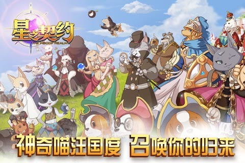 星之契约（游戏吧）