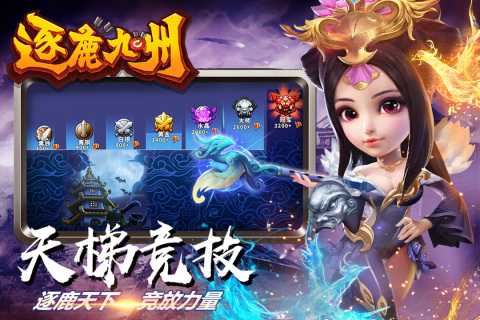 逐鹿九州（游戏吧）