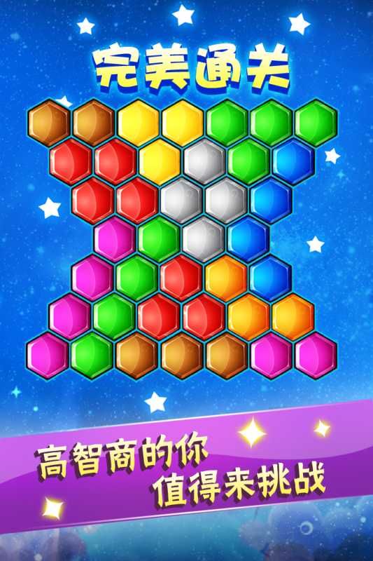 六边形益智消除（游戏吧）