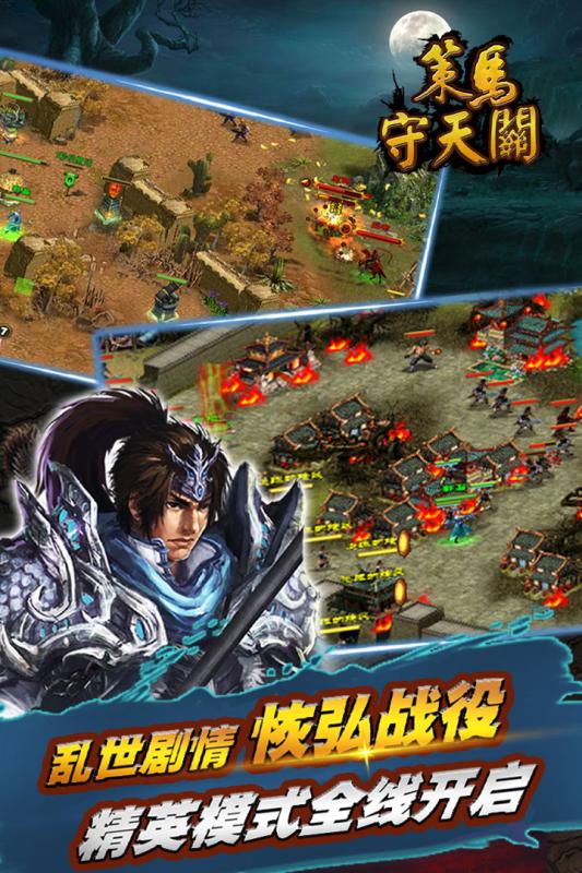 策马守天关（游戏吧）