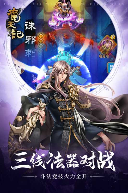 魔天记（游戏吧）
