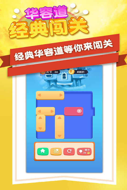 华容道经典闯关（游戏吧）