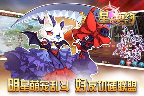 星之契约（游戏吧）