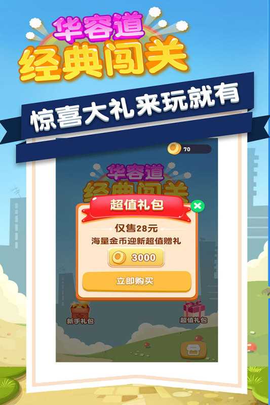 华容道经典闯关（游戏吧）