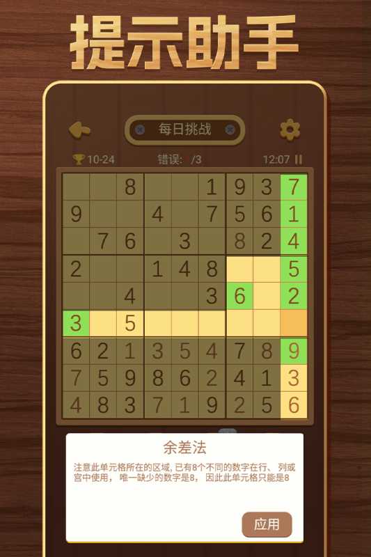 开心数独（游戏吧）